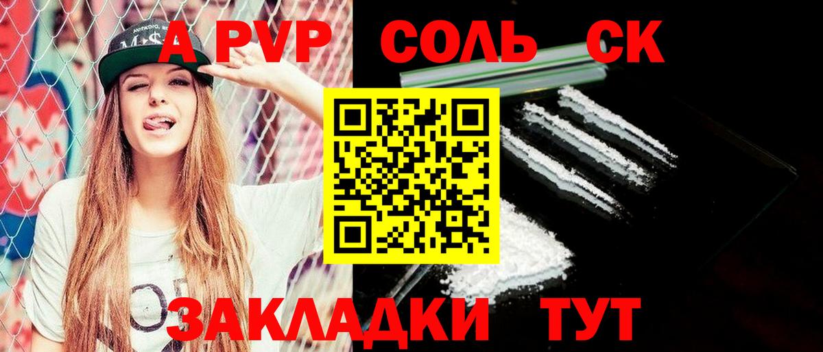 Чапаевск  Альфа ПВП  купить закладку  Вход с VPN  Alpha-PVP СК КРИС  А ПВП кристаллы 