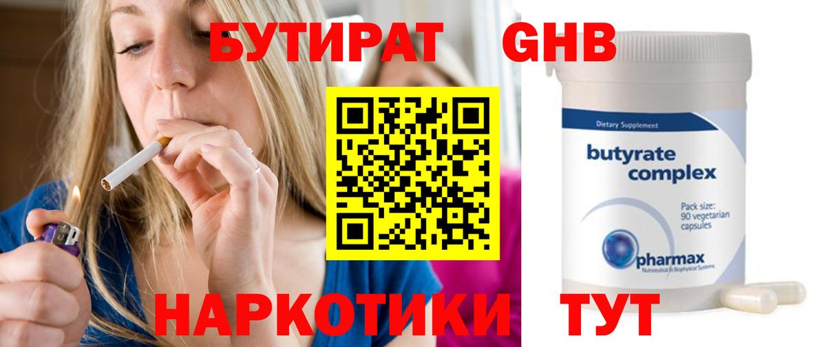 БУТИРАТ бутик  Вход с VPN  Чапаевск 