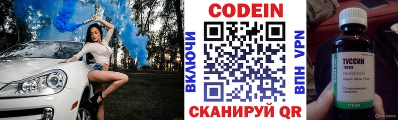 Кодеин напиток Lean (лин) Чапаевск