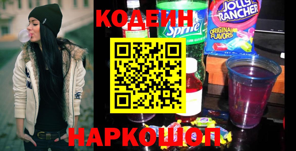 Кодеин напиток Lean (лин) Чапаевск