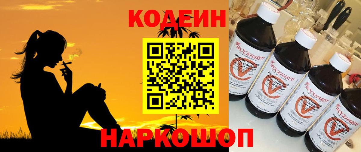 Кодеин Purple Drank Чапаевск