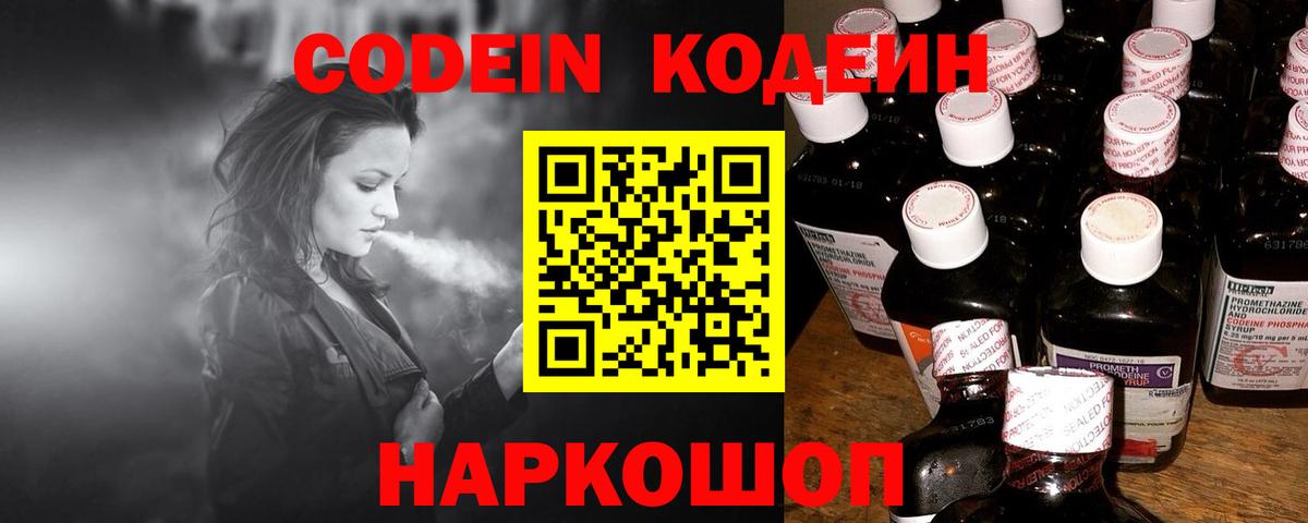 Чапаевск  Кодеин Purple Drank  Вход с VPN  Кодеин напиток Lean (лин) 