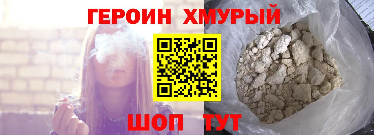 ГЕРОИН Heroin Чапаевск