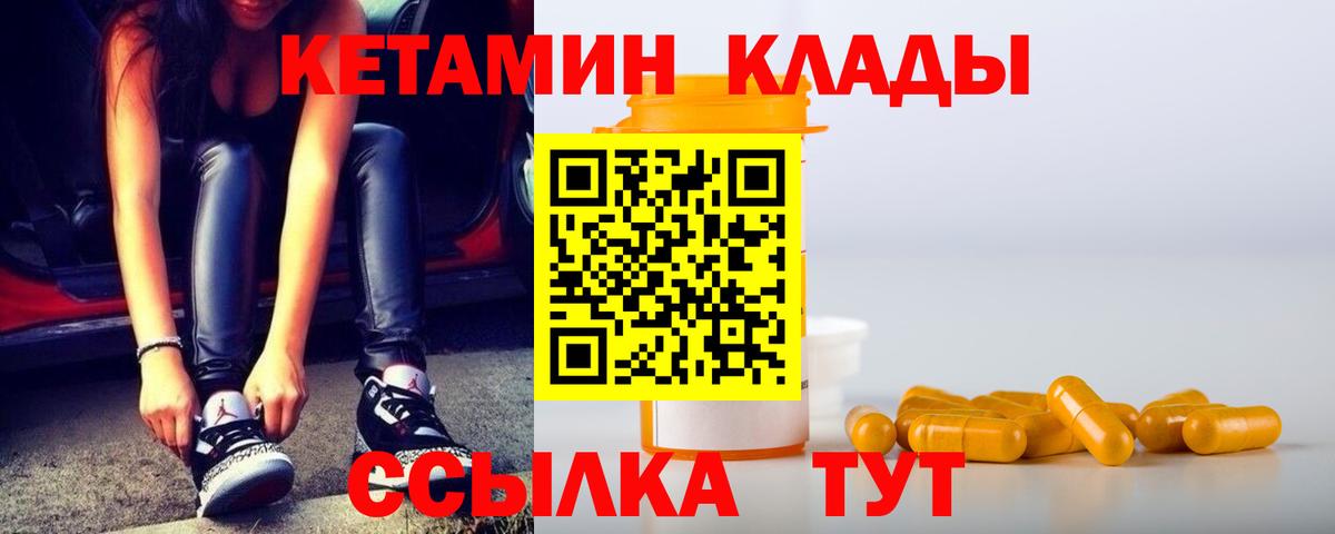 Кетамин VHQ  Вход с VPN  Чапаевск  Кетамин ketamine 