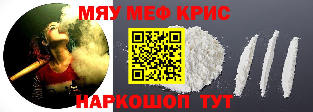 Меф мяу мяу  Чапаевск